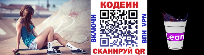мега зеркало Ивангород Codein напиток Lean (лин)